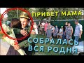 ДМБ. Вы обалдеете! Вот как встречают солдата в башкирской деревне! Собралась вся родня. ПЕРЕЗАЛИВ!