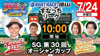 ボートレース徳山の配信のサムネイル画像