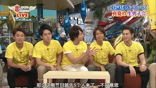 嵐 二宮和也＆櫻井翔 3世代ジャニーズ真夏の生男会