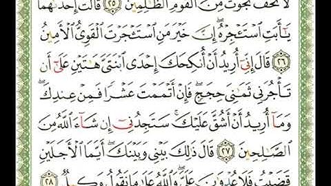 28  - سورة القصص💚الشيخ    ناصر القطامي