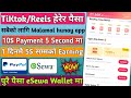 10$ Payment in 5 Second | Reel Rush Earning App in Nepal | TiKtok,Reel Earning App in Nepal |