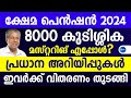    8000 2     kerala pension malayalam news