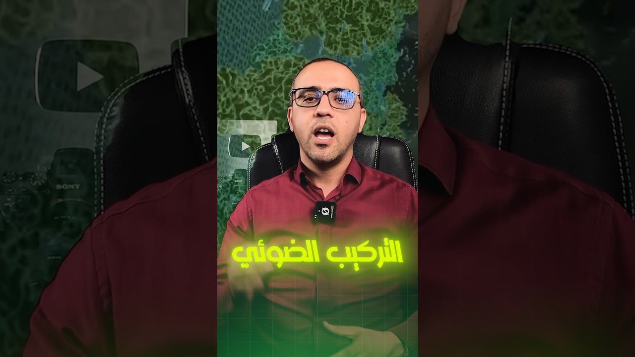 انطلاق التسجيلات في دورة التركيب الضوئي 🤩 رابط التسجيل في اول تعليق #bac2024