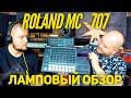 Roland MC-707 - Обзор флагманского из ныне производимых грувбоксов от Roland