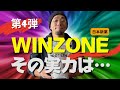日本新薬 [ WINZONE ] のプロテインをレビューする