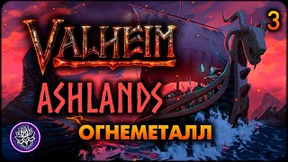 : 3. Valheim Ashlands.  Valheim  