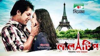 লাল টিপ | Lal Tip | Bangla Full Movie | Emon | Kusum Sikder | Channel i TV