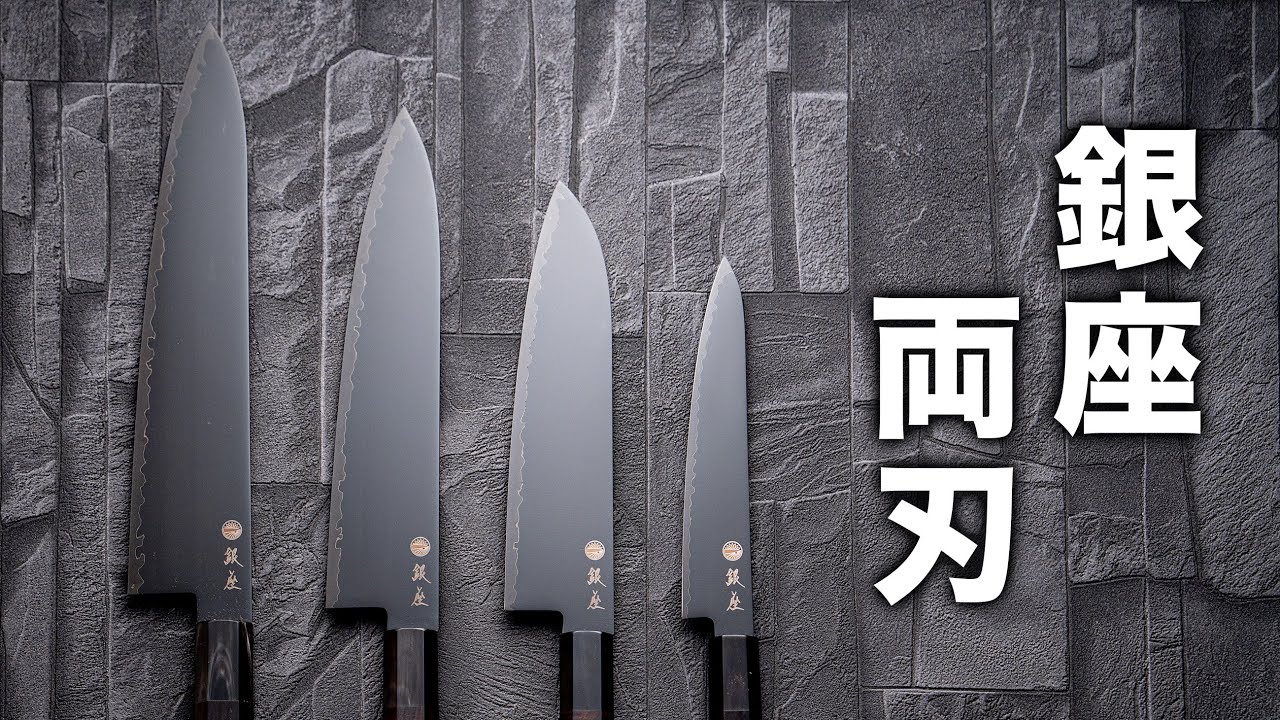 銀座両刃シリーズの紹介 - YouTube