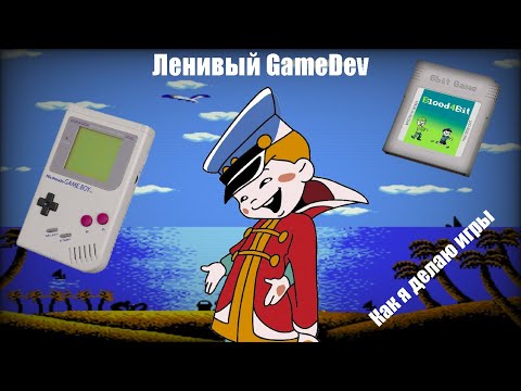 Ленивый GameDev или как я стал инди разработчиком!