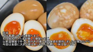 燻製。味付け燻製たまご（くんたま）の作り方   Smoked Egg Recipe How to
