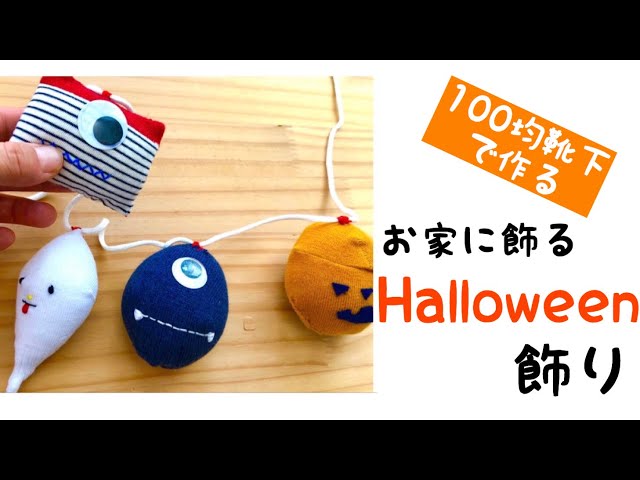 靴下でオーナメント