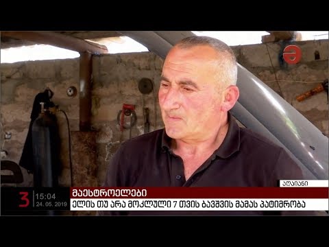 16 წლის დედის მიერ 7 თვის ბავშვის მკვლელობა და დაკავების საფრთხის ქვეშ მყოფი მამა