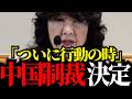 【神展開】片山大臣がやってくれました!中国をデータで叩き潰す。G7で『対中包囲網』行動決定へ!最先端AIへの警戒と緊迫の白熱議論の裏側