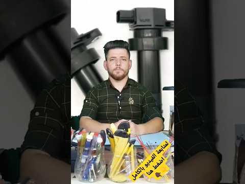 خطوات فحص مجاول السيارة