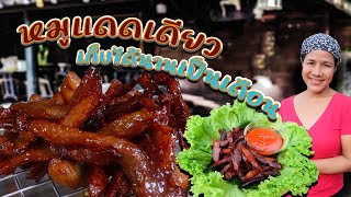 EP. 56 สูตรหมูแดดเดียวง่ายๆ พร้อมวิธีเก็บให้ได้นานเป็นเดือนทั้งแบบทอดและแบบแห้ง | กับข้าวกับตา