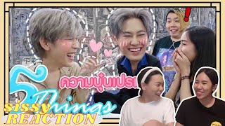 REACTION ค่ะซิสส ☺︎ #บุ๋นเปรม #bounprem 〡 SosatSeoulsay〡มาแอบส่องความเรียลของ "บุ๋นเปรม"