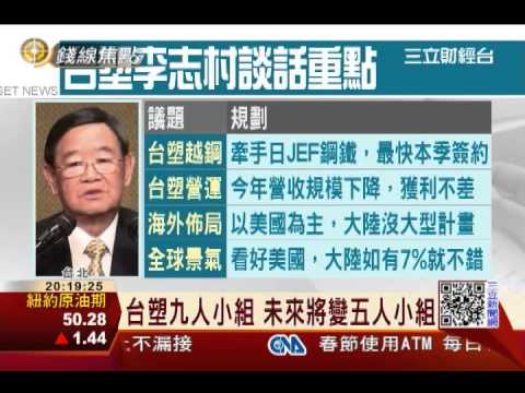 李志村將退休 台塑決策核心重組｜三立財經台CH88
