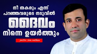 The Most Inspiring Malayalam Christian Message by Pastor Sam Mathew