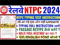 लो RRB NTPC TYPING TEST FULL INSTRUCTION जारी हुआ | PASSAGE RETYPE, HALF/FULL MISTAKE | FONT कौनसे |