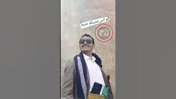 ياسلامي عد ماالمزن شنان يحيى صعصعه 