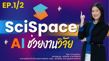 SciSpace AI ช่วยงานวิจัย (EP.1/2) คลิก https://scispace.com/?via=anothai แจกโค้ดลดที่ Description