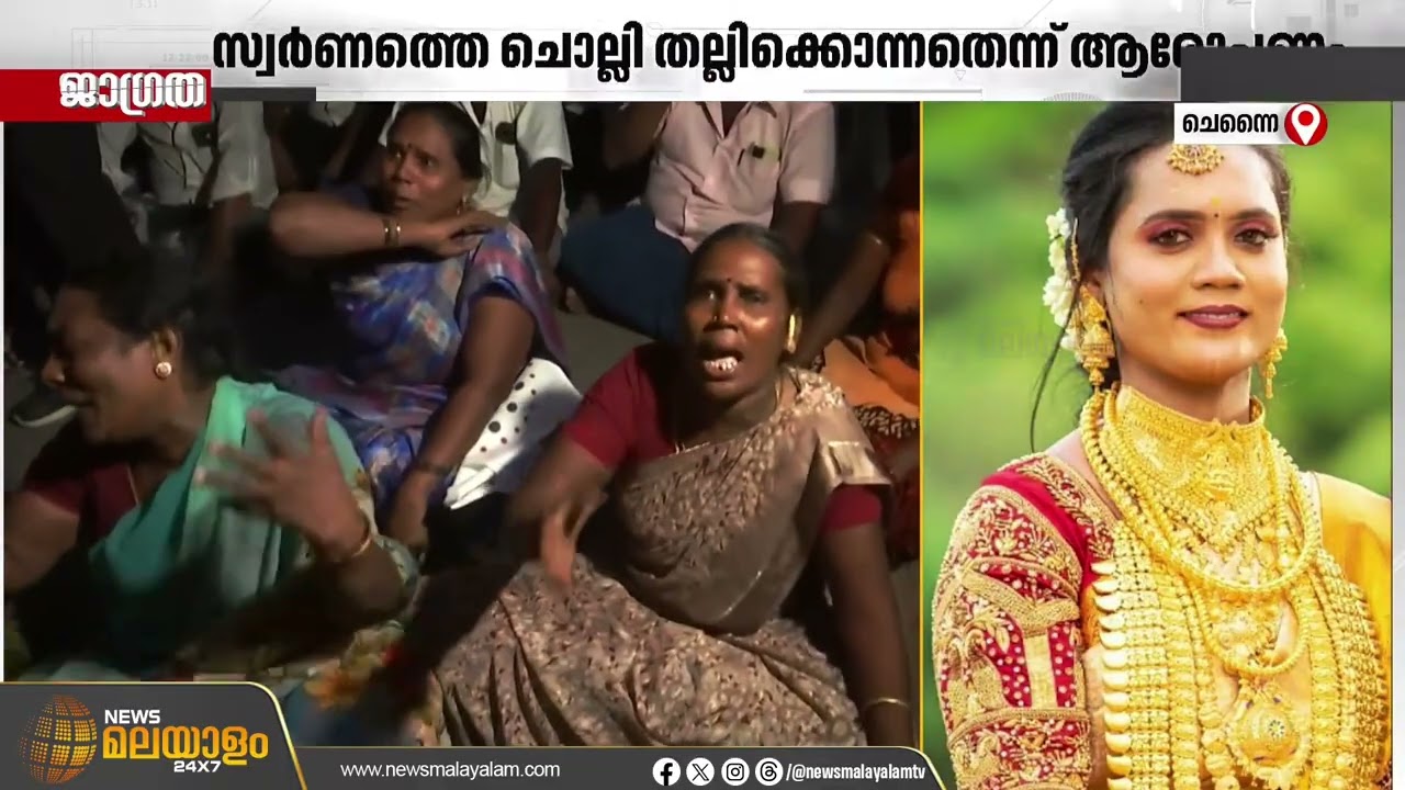 അറുതിയില്ലാത്തെ സ്ത്രീധനക്കൊല; തമിഴ്നാട്ടിൽ 28 കാരി ജീവനൊടുക്കി