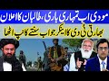 Afghan Talibnas Targets On Modi After Ashraf Ghani, Mullah Ghani Takes Final Decision | Kabul