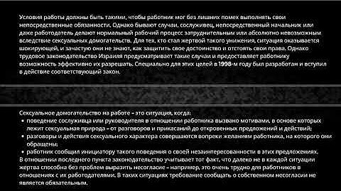 Взыскание компенсации за сексуальные домогательства на работе