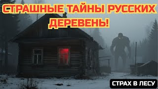 видео: ЗНАХАРИ РАССКАЗАЛИ ПОЧЕМУ БОЯТСЯ ЛЕСА! Ужасы Деревни и Лесные Истории о которых УМАЛКИВАЮТ картинка: ЗНАХАРИ РАССКАЗАЛИ ПОЧЕМУ БОЯТСЯ ЛЕСА! Ужасы Деревни и Лесные Истории о которых УМАЛКИВАЮТ