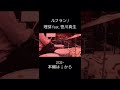 [2:02~] ルフラン / 理芽 feat. 笹川真生 🥁[ドラムだけ] #Shorts