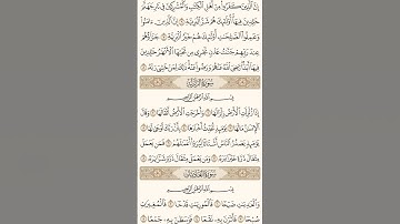 سورة الزلزلة بصوت سعود الشريم #القرآن_الكريم #اكسبلور #سعود_الشريم