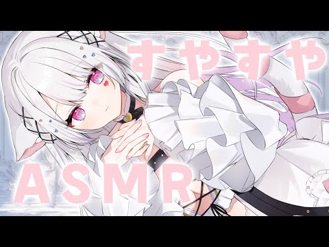 【ASMR/3Dio】睡眠導入♡ぺたぺたオイルマッサージはいかが？【#愛白めろにゃ / #新人Vtuber】
