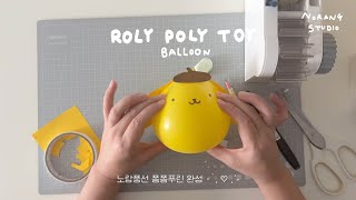 풍선으로 폼폼푸린 오뚝이 만들기🎈 | DIY balloon roly poly toy by 나랑노랑 만들기 550 views 3 months ago 3 minutes, 15 seconds