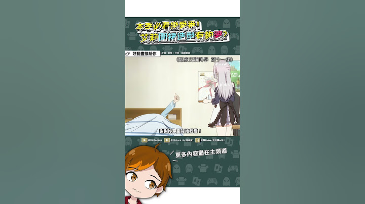 艾莉的圍裙造型有夠婆的！《不時輕聲地以俄語遮羞的鄰座艾莉同學》#七月新番#推薦#動漫#shorts