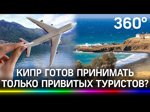 Кипр открылся для россиян со "Спутником V", а рейсы в Черногорию отменили