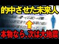 【2ch不思議体験】まもなく日本で変化が起きる。未来人が予言する巨大地震の発生？【予言者】混迷する政治…未来について警告がヤバかった【 都市伝説 地震予知 2025 】【スレゆっくり解説】