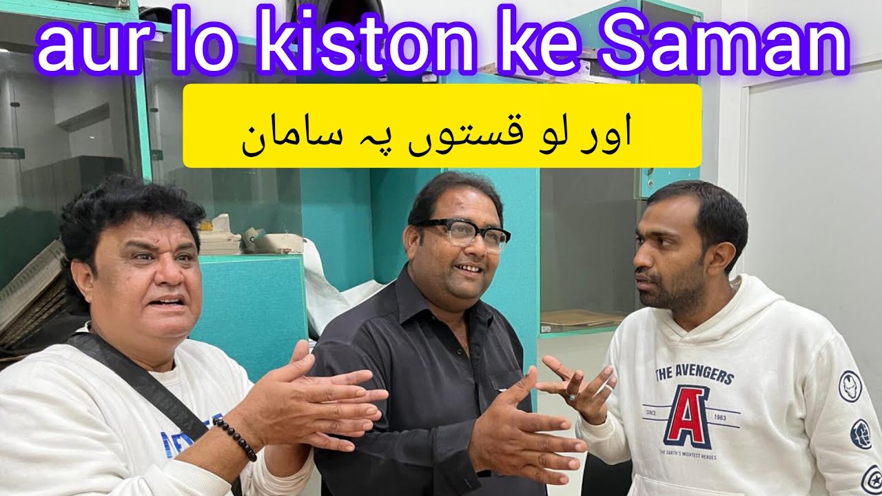 Aur lo qiston pe saman