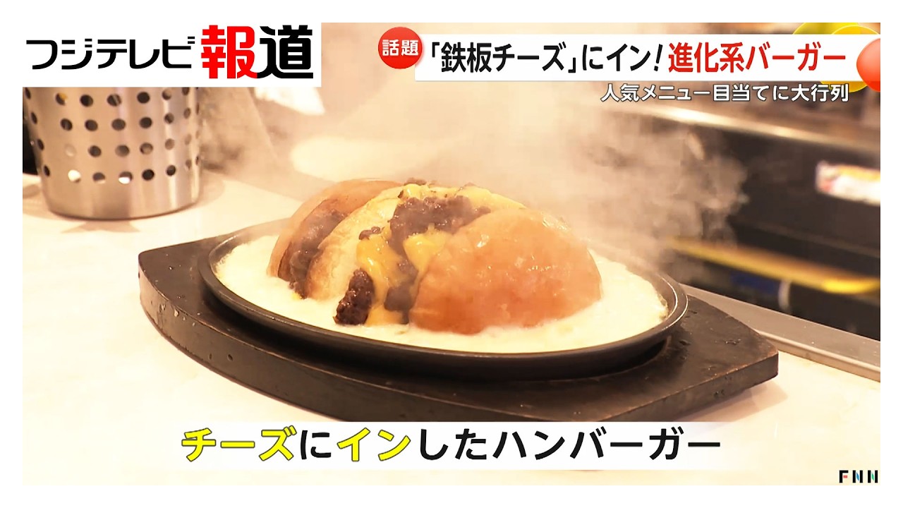 チーズにインしたハンバーガー」話題の進化系バーガーや 「ロッテリア