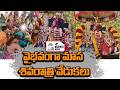వైభవంగా మాస శివరాత్రి వేడుకలు#4th #estate #news #nellore #localnews