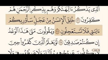 سورة الأنبياء كاملة مكتوبة بصوت الشيخ عبد الرحمن السديس و بدون اعلانات ( استمع و اقرأ )