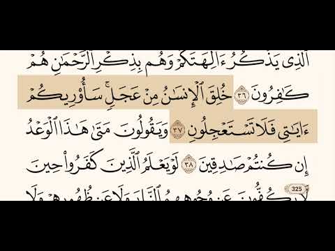 سورة الأنبياء كاملة مكتوبة بصوت الشيخ عبد الرحمن السديس و بدون اعلانات استمع و اقرأ