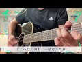 『一緒なふたり』斎藤和義さん 弾き語りcover