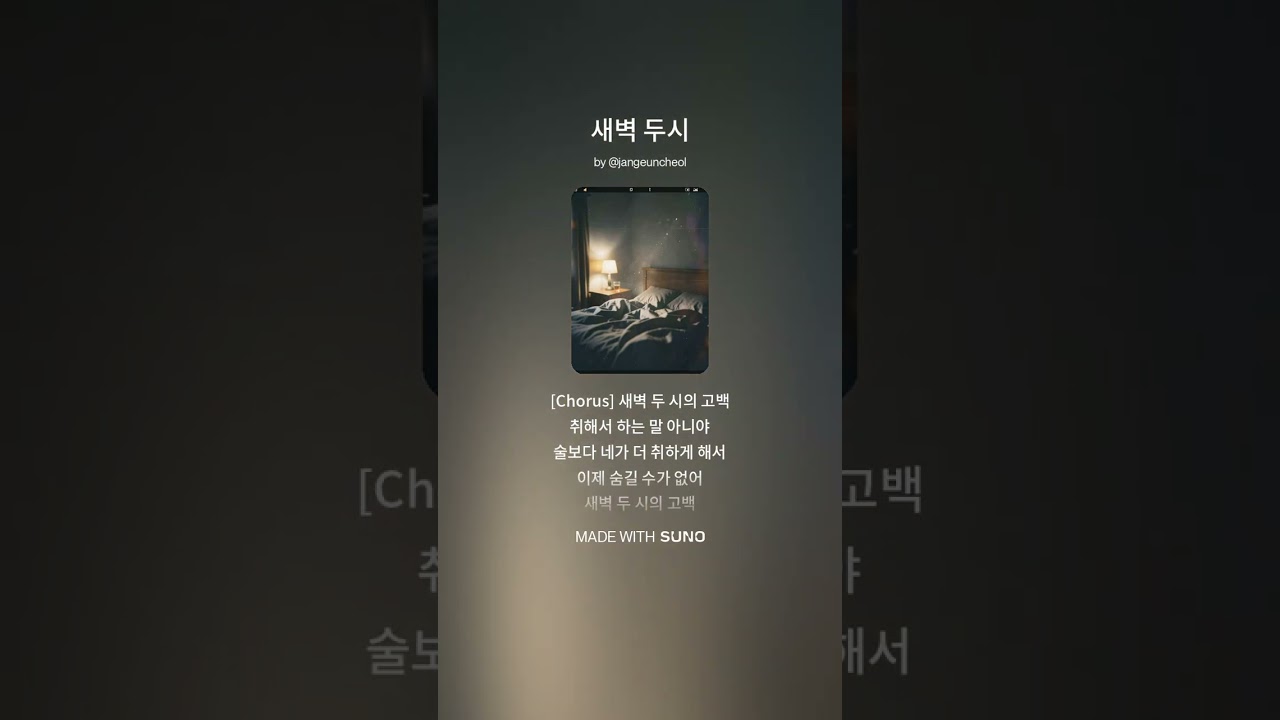 새벽 두시