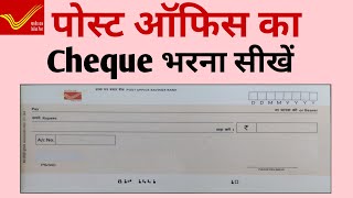 Post Office ka Check kaise Bhare | How to fill cheque | Cheque kaise bhare | How to fill checkbook