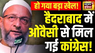 Lok Sabha Election 2024 : Hyderabad में बड़ा सियासी खेल हो गया? | Congress | AIMIM | Owaisi | Rahul screenshot 1