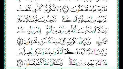 ختمة مصحف التجويد برواية الدوري الصفحة رقم  277