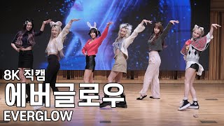 에버글로우 ( UNTOUCHABLE ) ALL MY GIRLS 팬사인회 직캠 EVERGLOW Fancam 231015