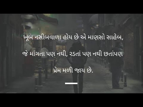 😥Sad Shayari In Gujarati😥 | Sad Love Gujarati Shayari | Heart Touching Sad Gujarati Shayari | Love