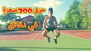 أقوى تمارين لحرق الدهون بالبيت في اقل من عشر دقائق HIIT Cardio