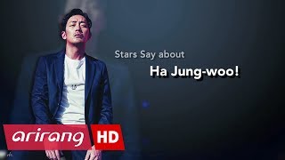 [Showbiz korea] Stars Say about Ha Jung-woo(하정우)